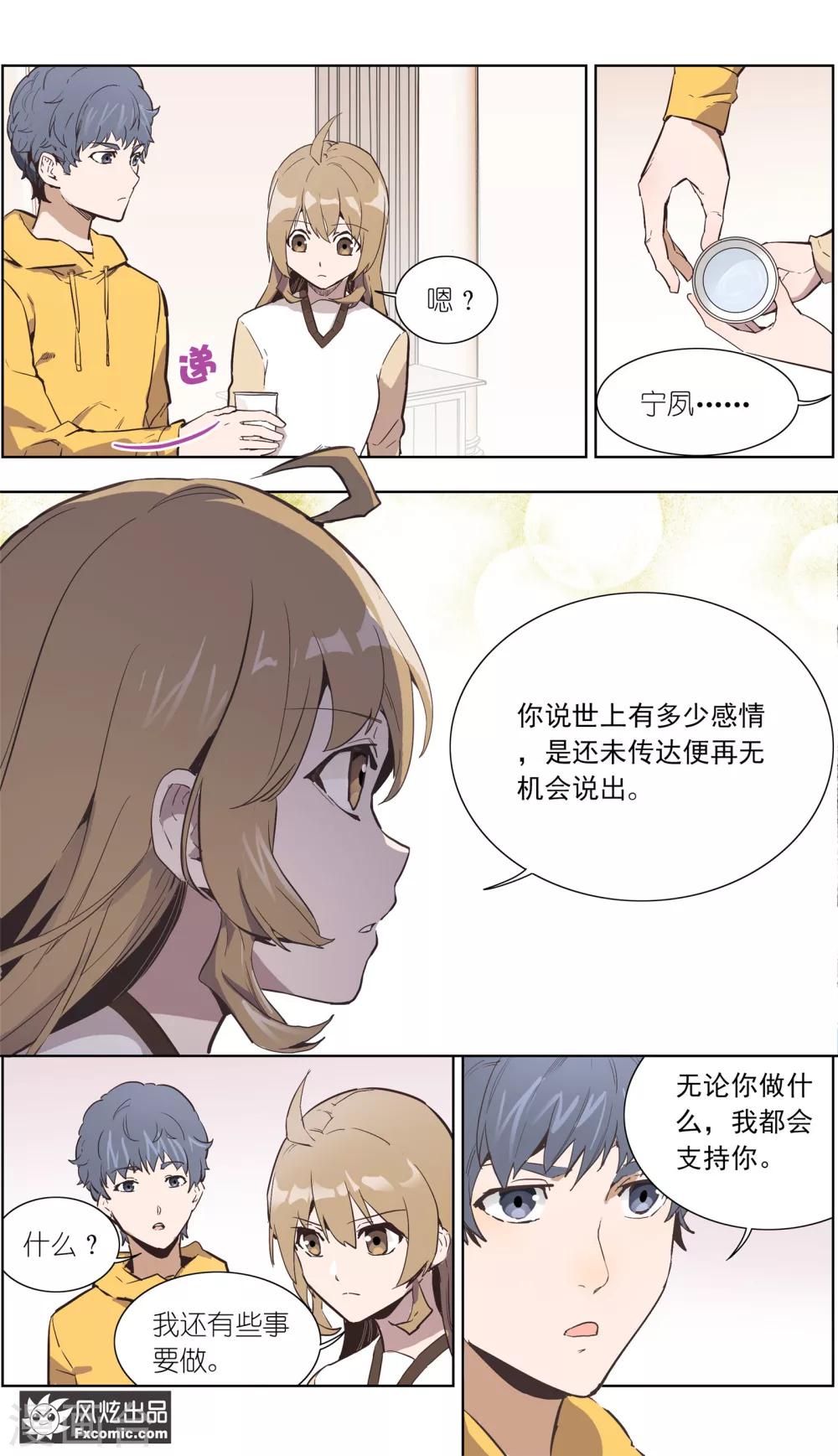《案发现场禁止恋爱》第27话1 错过的爱 第6页
