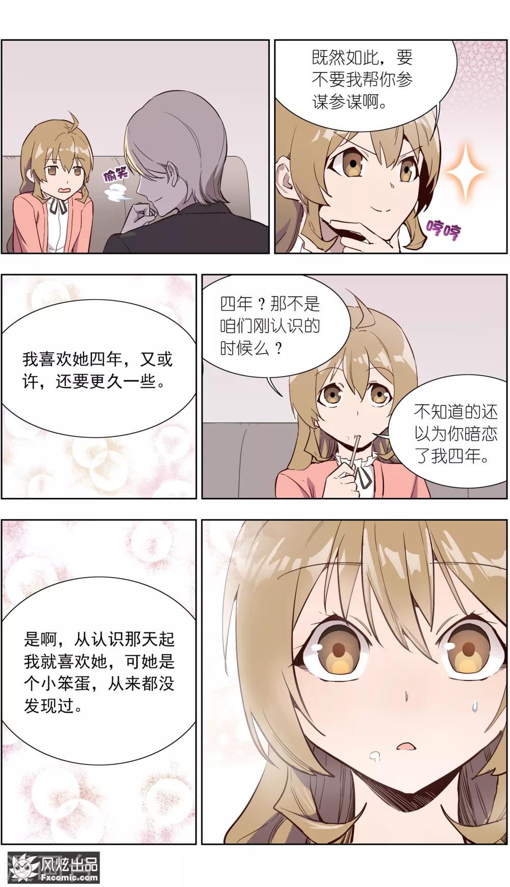 《案发现场禁止恋爱》第28话1 乔安的心意 第10页