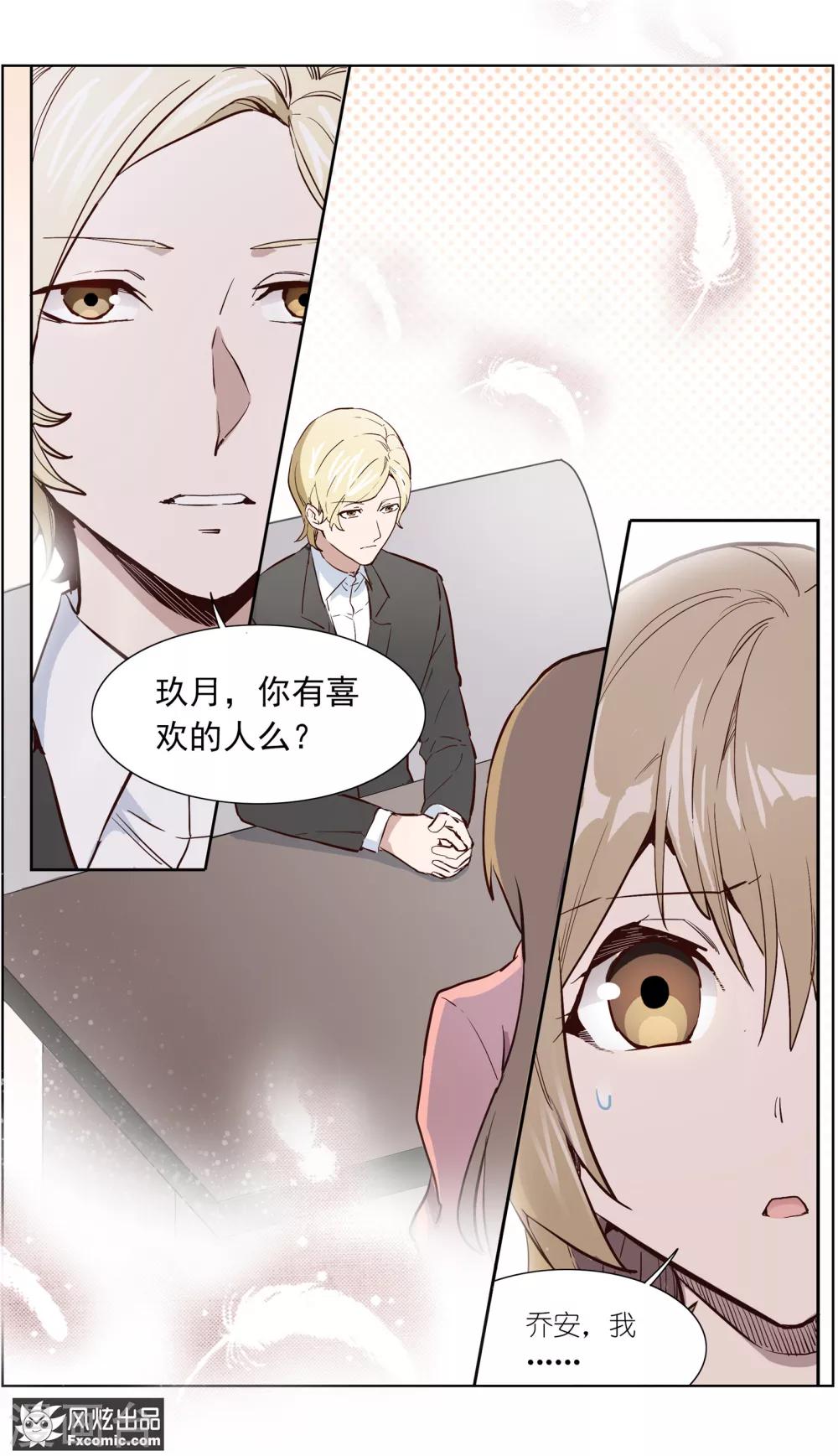 《案发现场禁止恋爱》第28话1 乔安的心意 第11页
