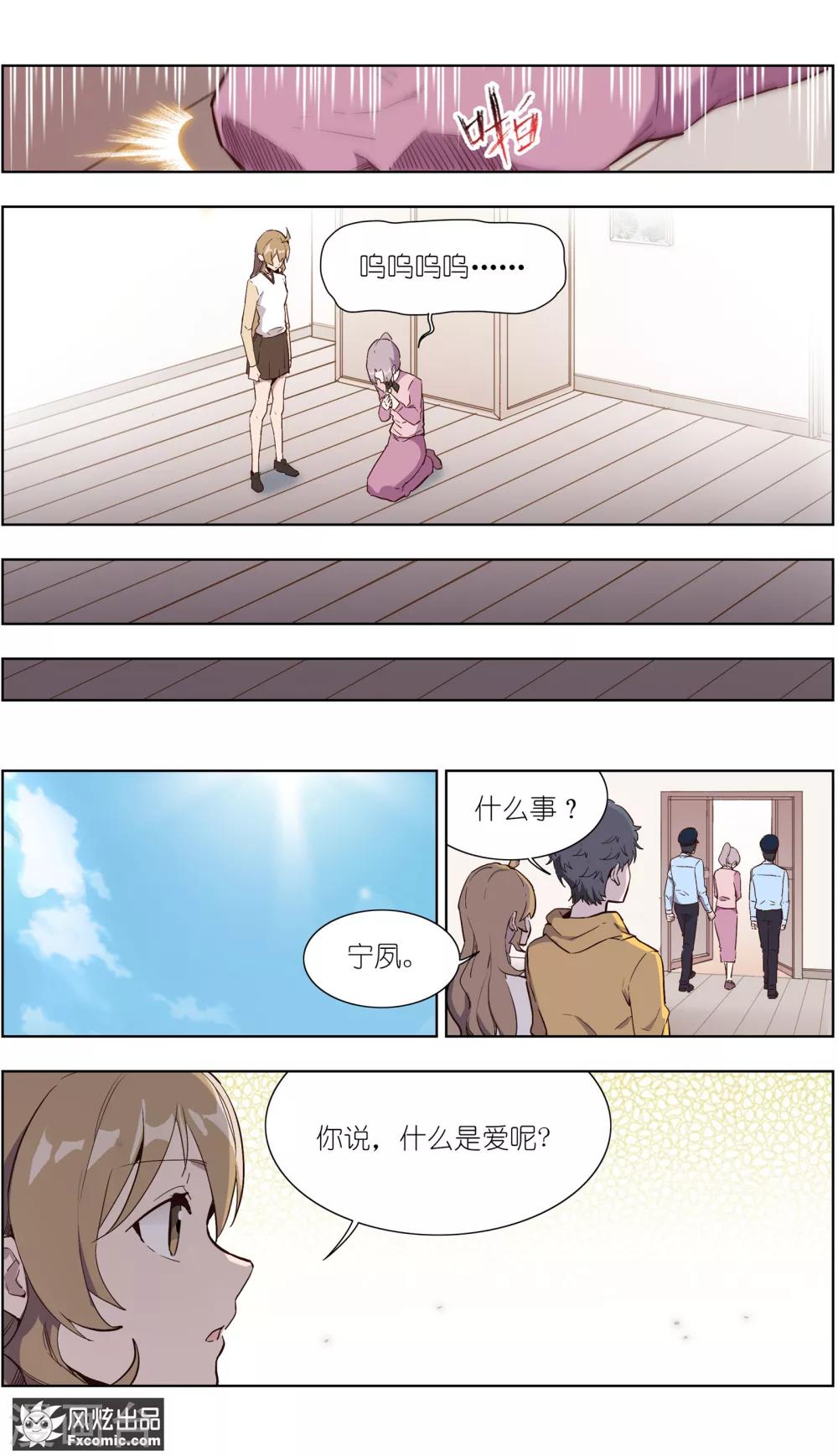 《案发现场禁止恋爱》第28话1 乔安的心意 第4页