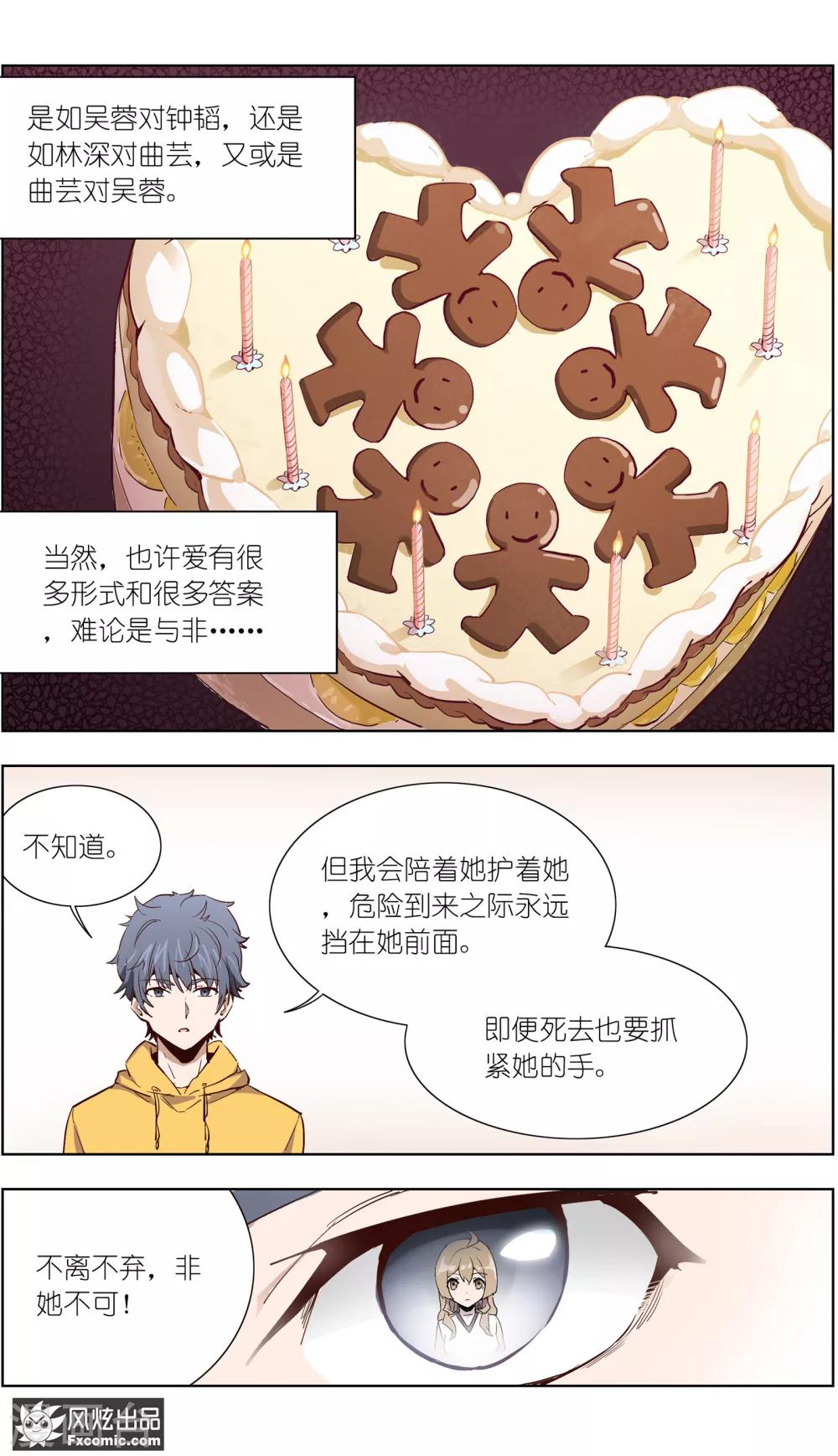 《案发现场禁止恋爱》第28话1 乔安的心意 第5页