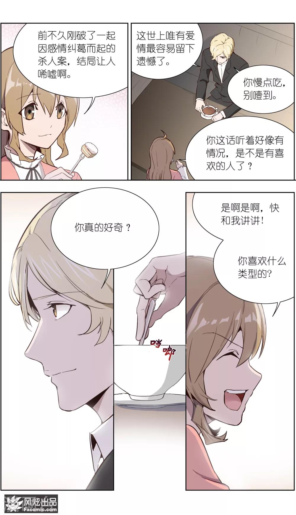 《案发现场禁止恋爱》第28话1 乔安的心意 第8页