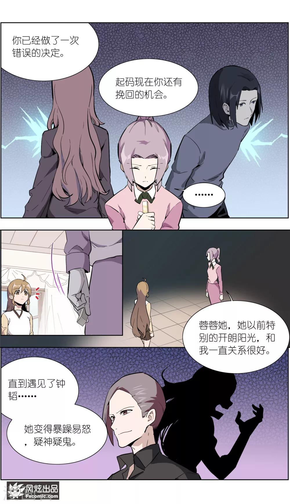 《案发现场禁止恋爱》第27话2 错过的爱 第10页