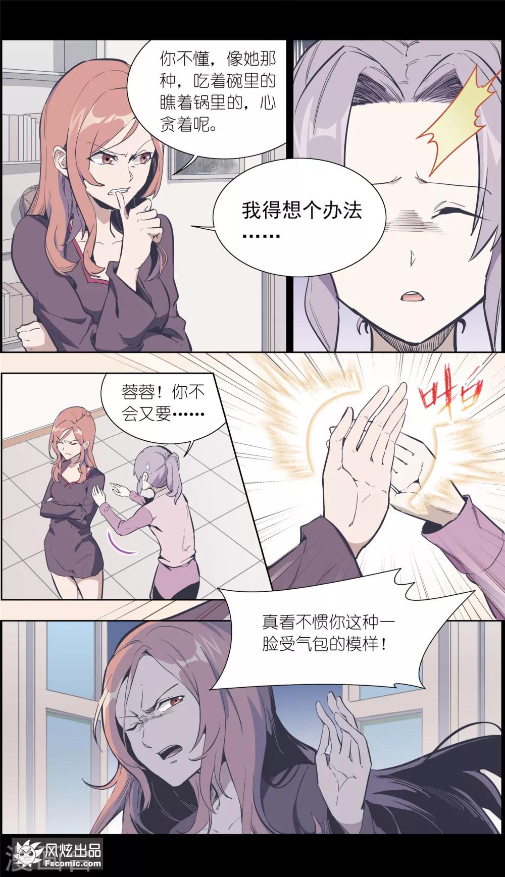 《案发现场禁止恋爱》第27话2 错过的爱 第3页