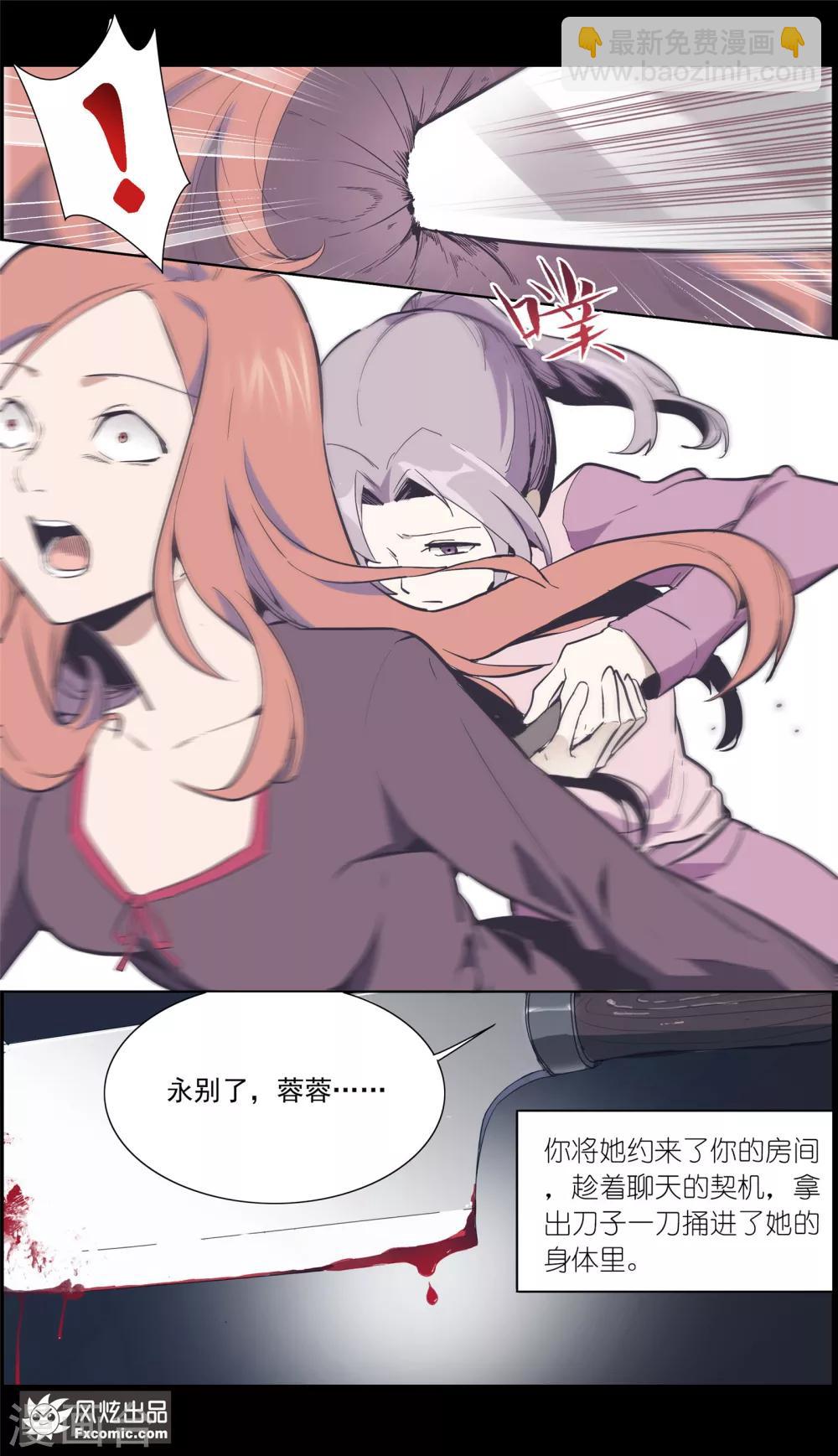 《案发现场禁止恋爱》第27话2 错过的爱 第5页