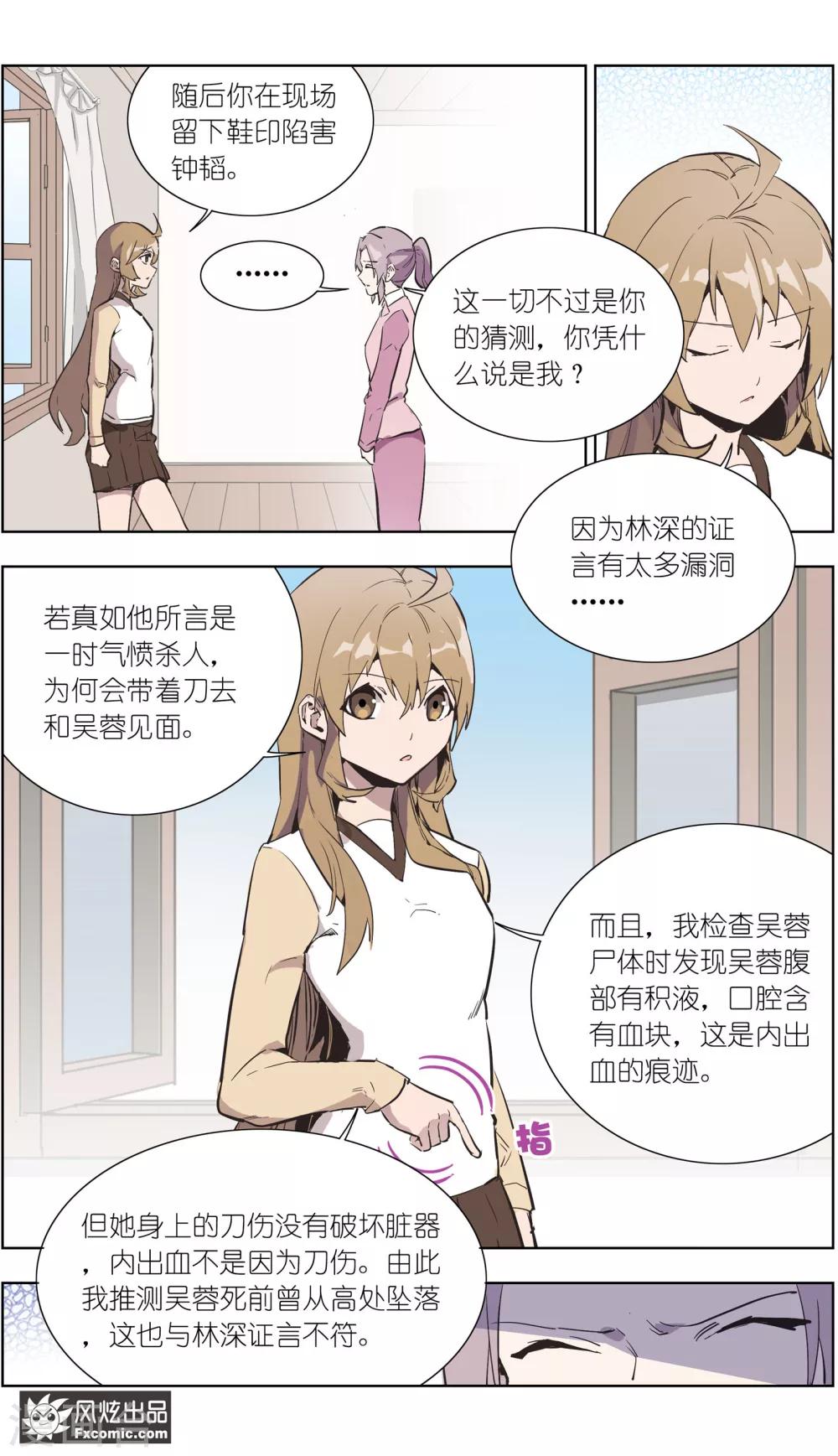 《案发现场禁止恋爱》第27话2 错过的爱 第7页