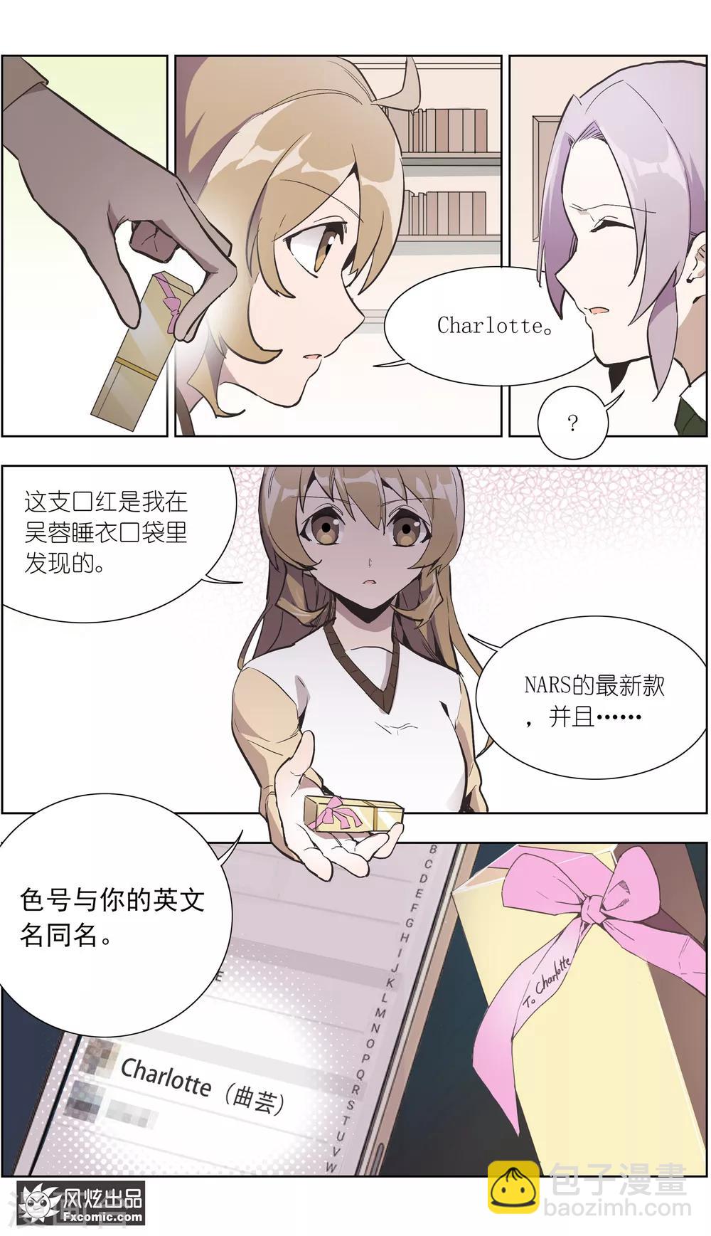 《案发现场禁止恋爱》第27话2 错过的爱 第8页