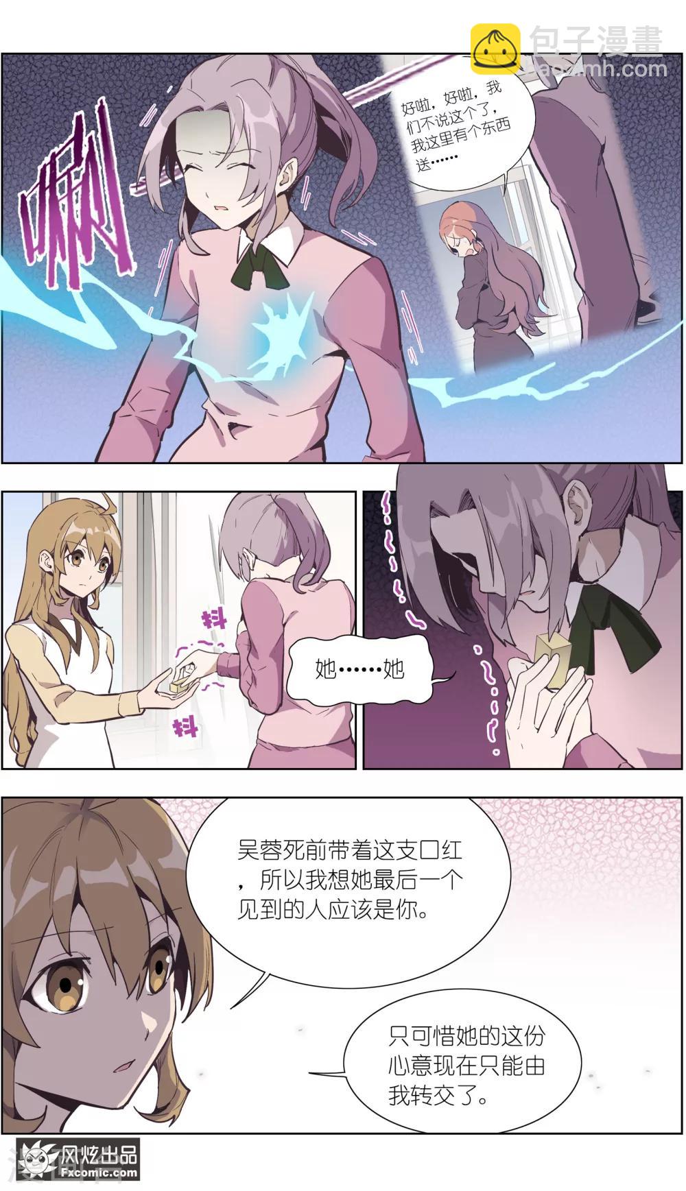 《案发现场禁止恋爱》第27话2 错过的爱 第9页