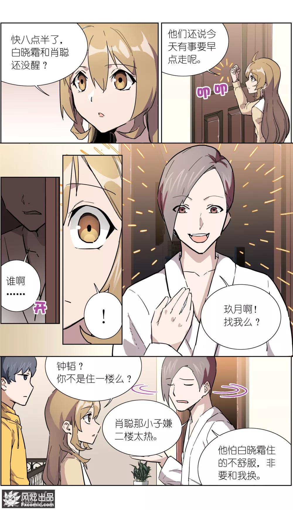 《案发现场禁止恋爱》第25话1 吴蓉之死 第5页