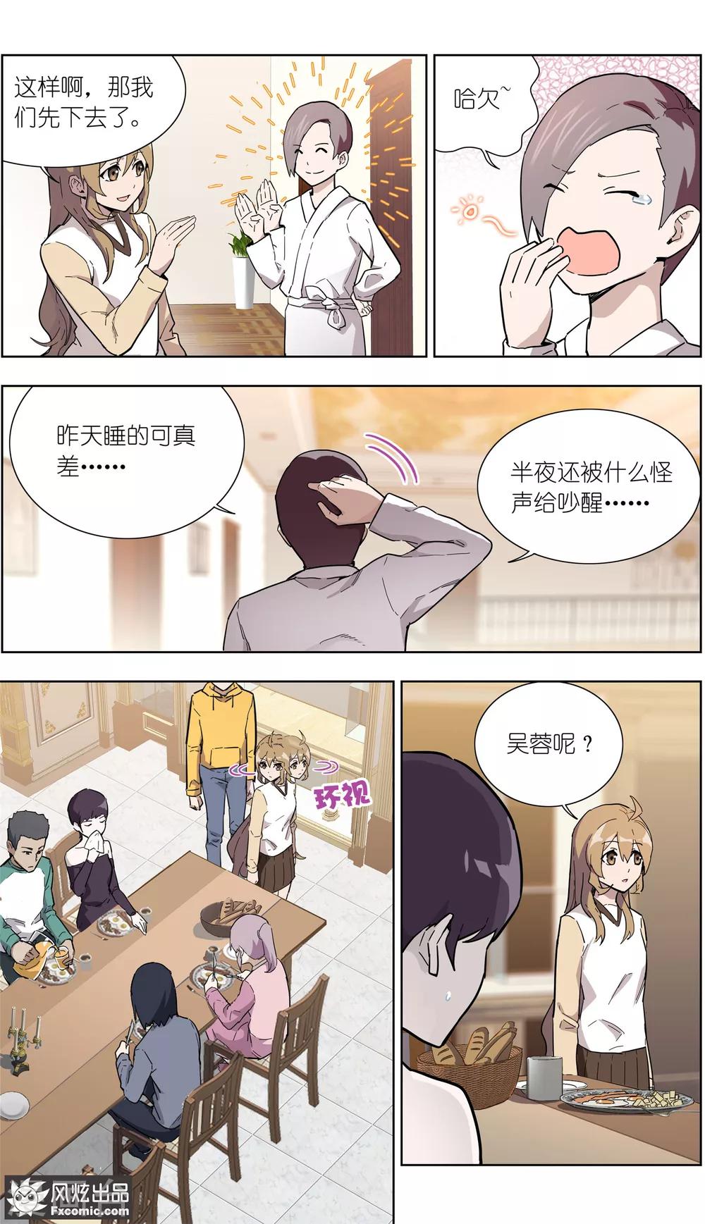 《案发现场禁止恋爱》第25话1 吴蓉之死 第6页