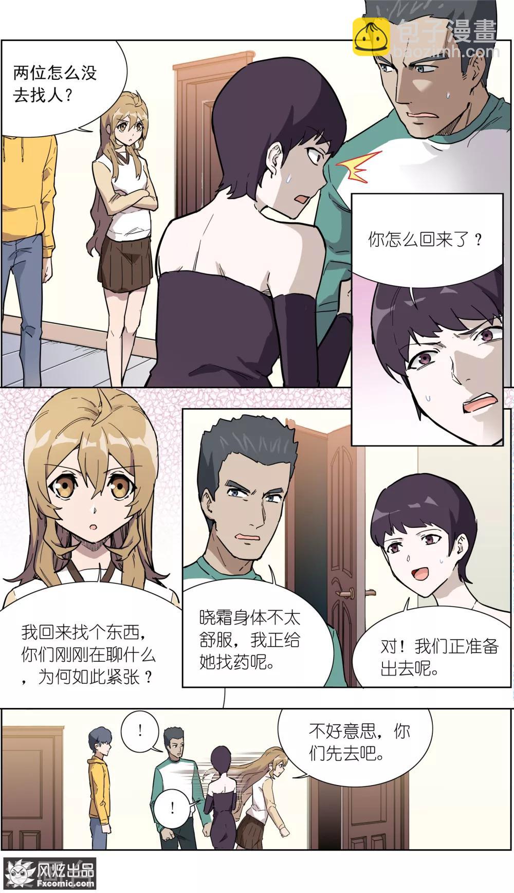 《案发现场禁止恋爱》第25话1 吴蓉之死 第9页