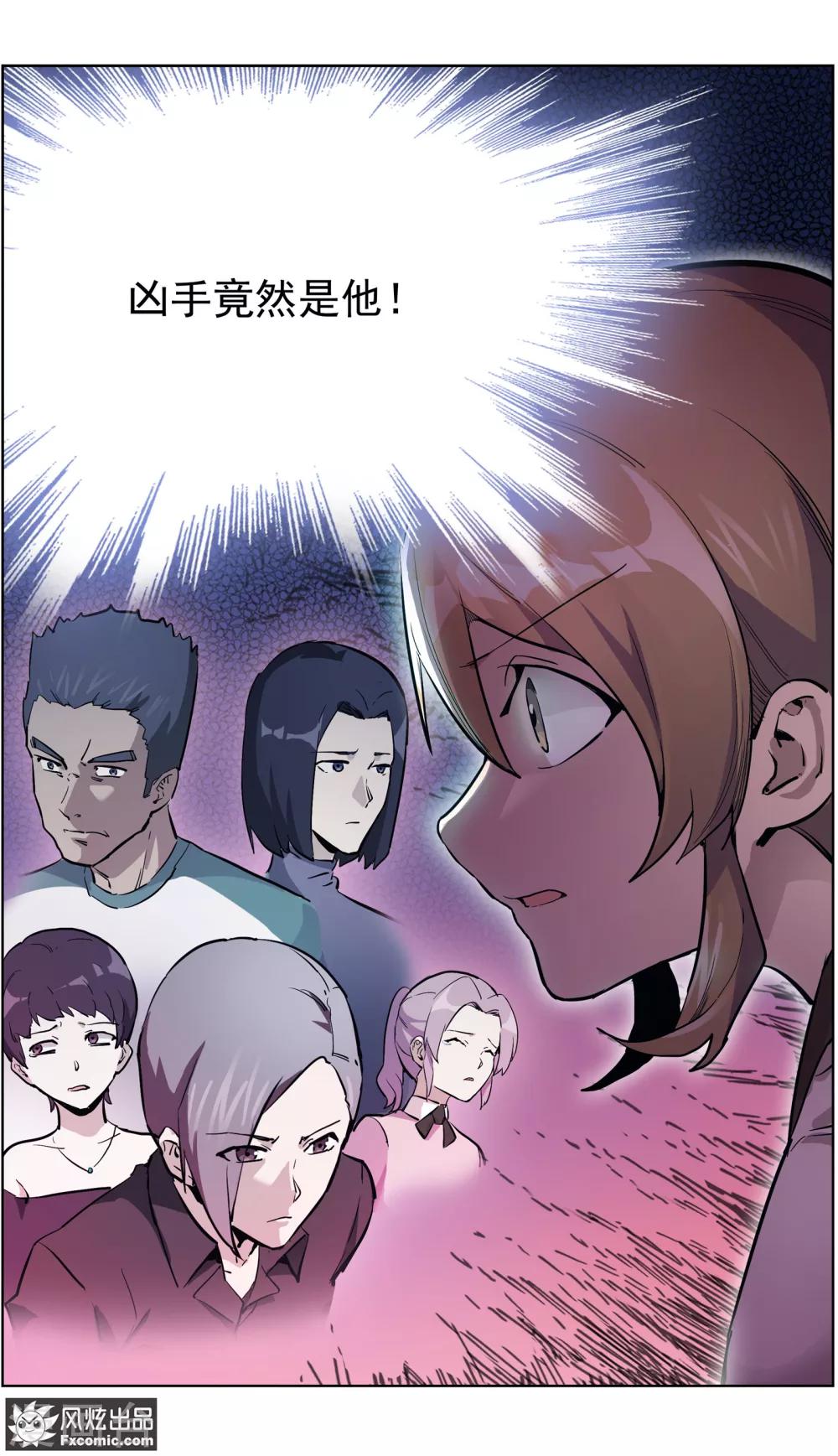 《案发现场禁止恋爱》第25话2 吴蓉之死 第11页