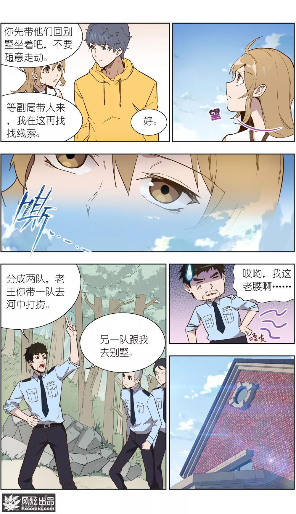 《案发现场禁止恋爱》第26话1 真假凶手 第10页