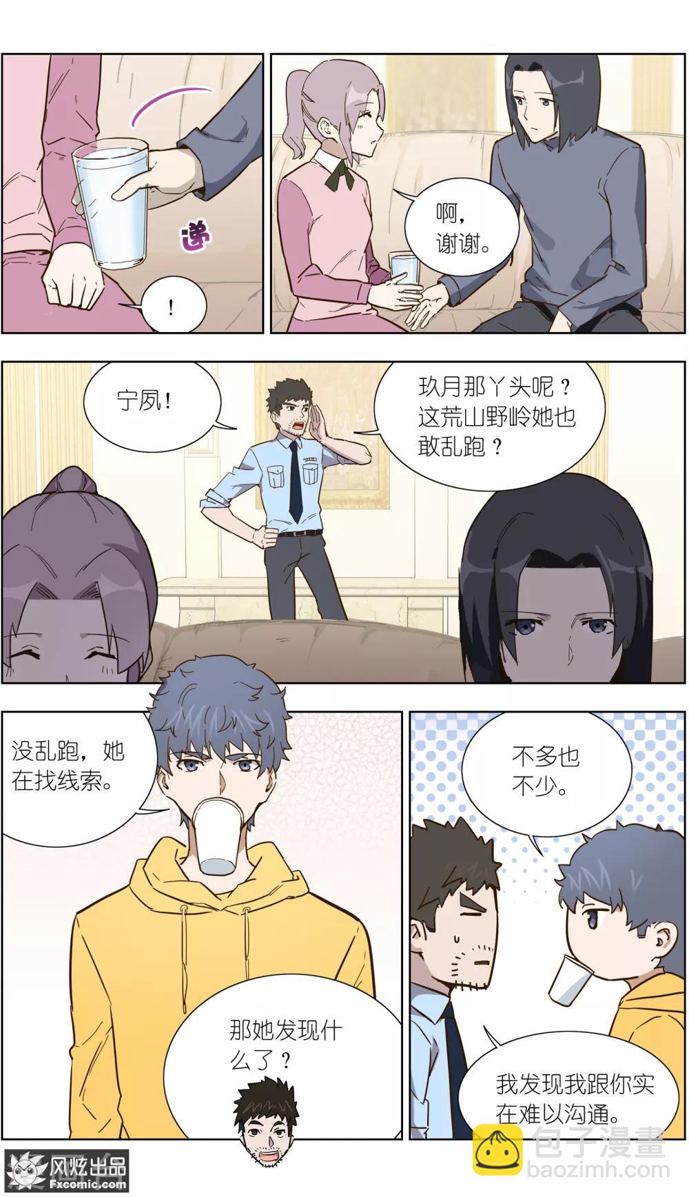 《案发现场禁止恋爱》第26话1 真假凶手 第11页