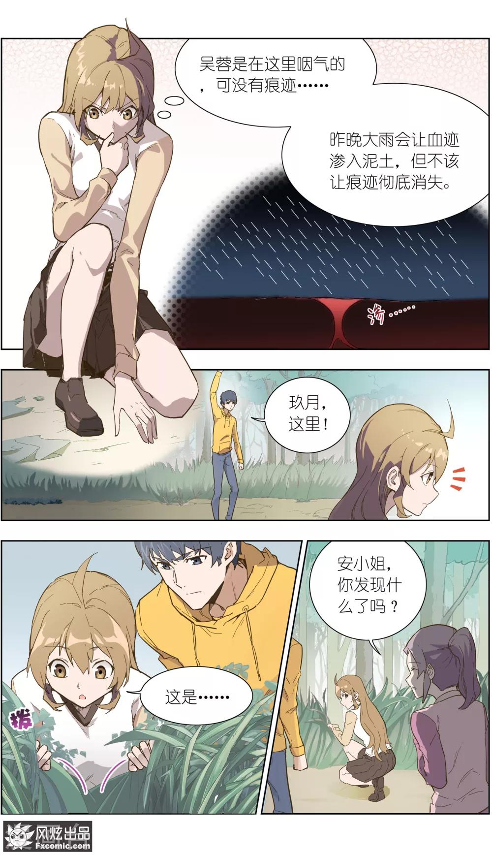 《案发现场禁止恋爱》第26话1 真假凶手 第3页