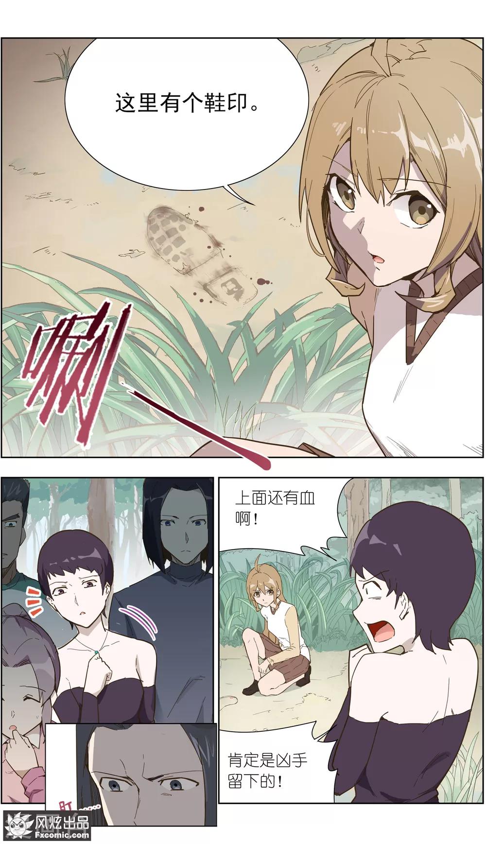 《案发现场禁止恋爱》第26话1 真假凶手 第4页