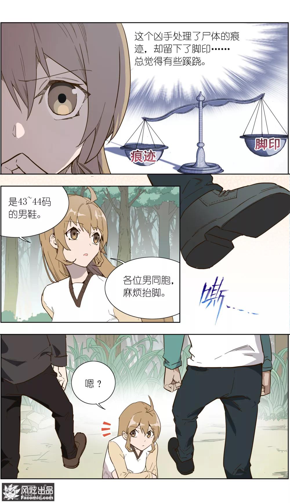 《案发现场禁止恋爱》第26话1 真假凶手 第5页