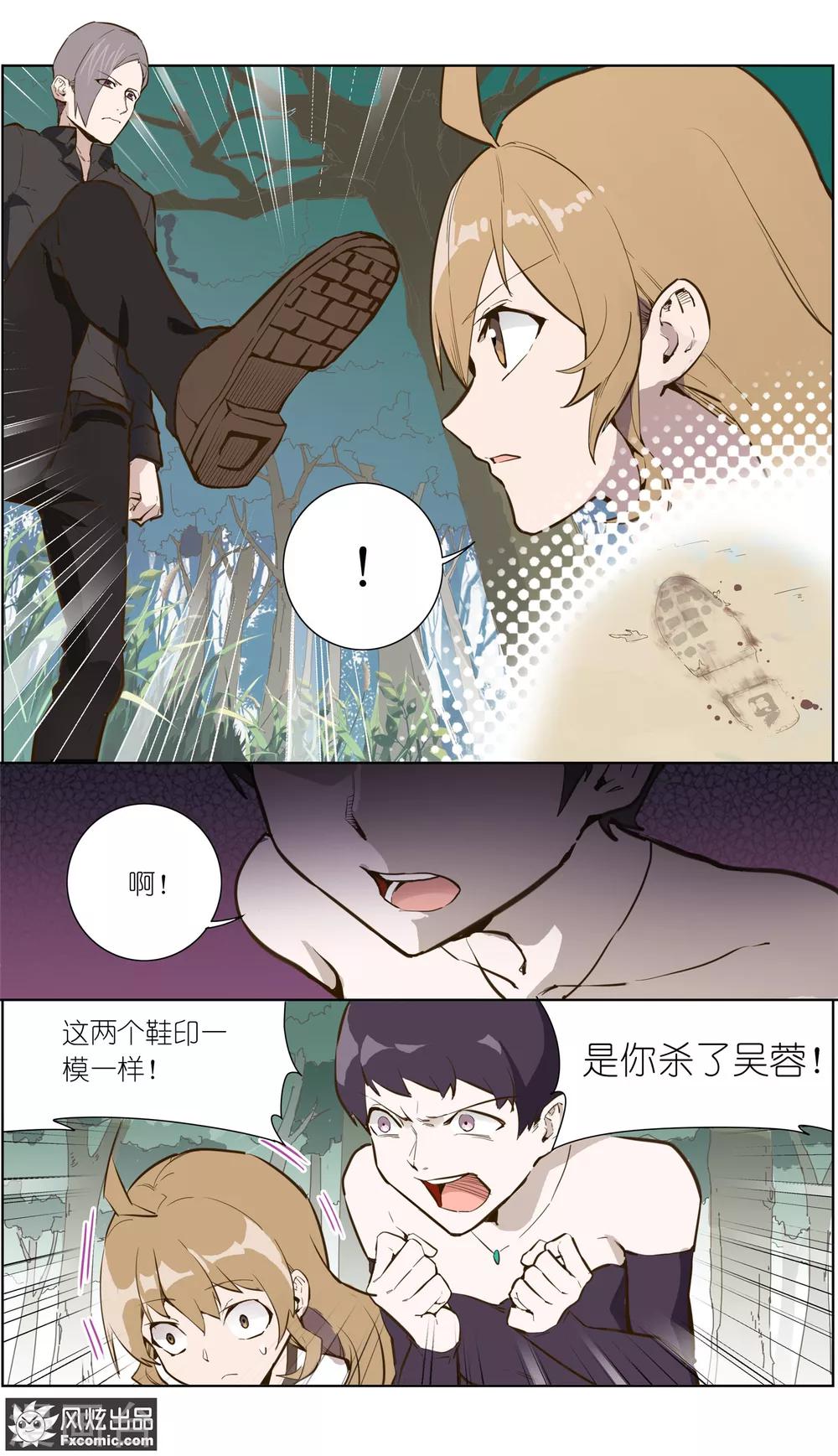 《案发现场禁止恋爱》第26话1 真假凶手 第6页
