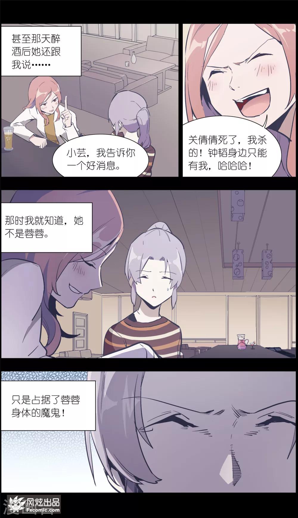 《案发现场禁止恋爱》第27话2 错过的爱 第11页