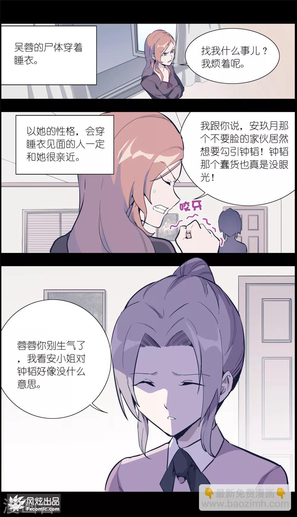 《案发现场禁止恋爱》第27话2 错过的爱 第2页