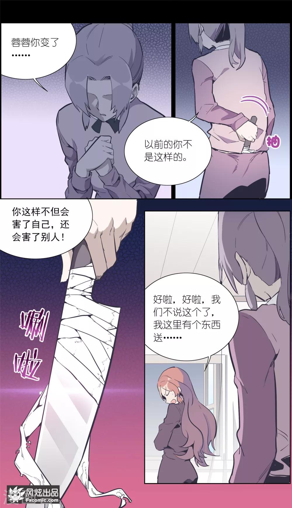 《案发现场禁止恋爱》第27话2 错过的爱 第4页