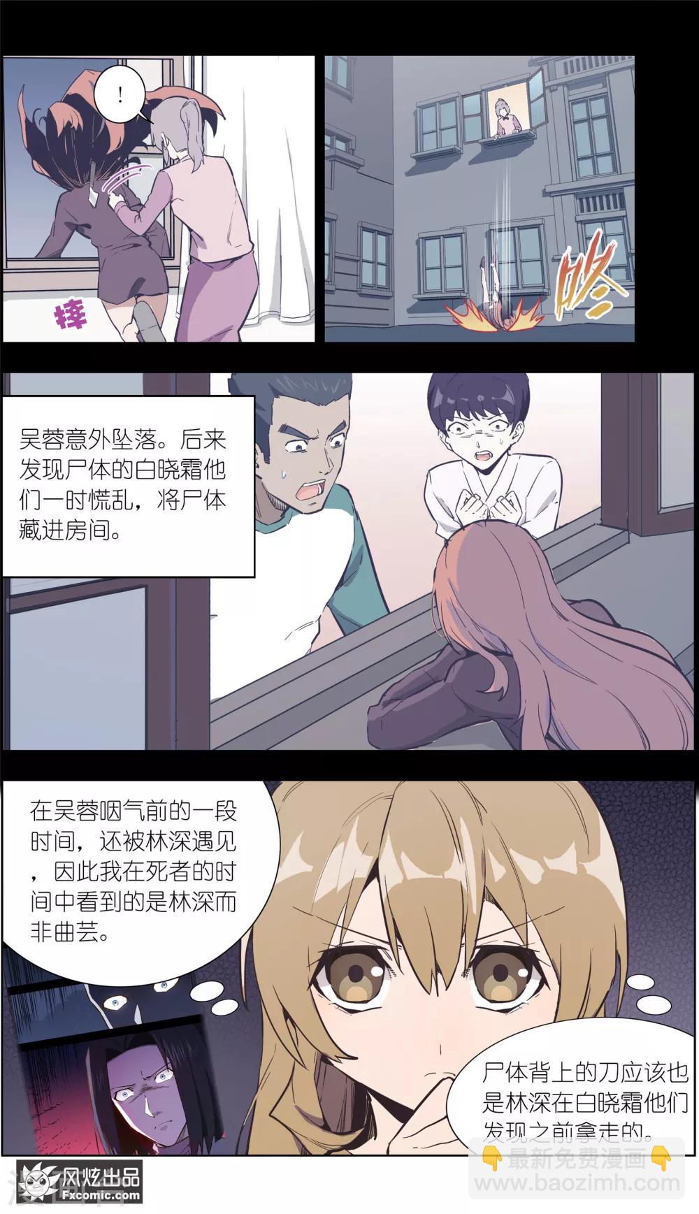 《案发现场禁止恋爱》第27话2 错过的爱 第6页