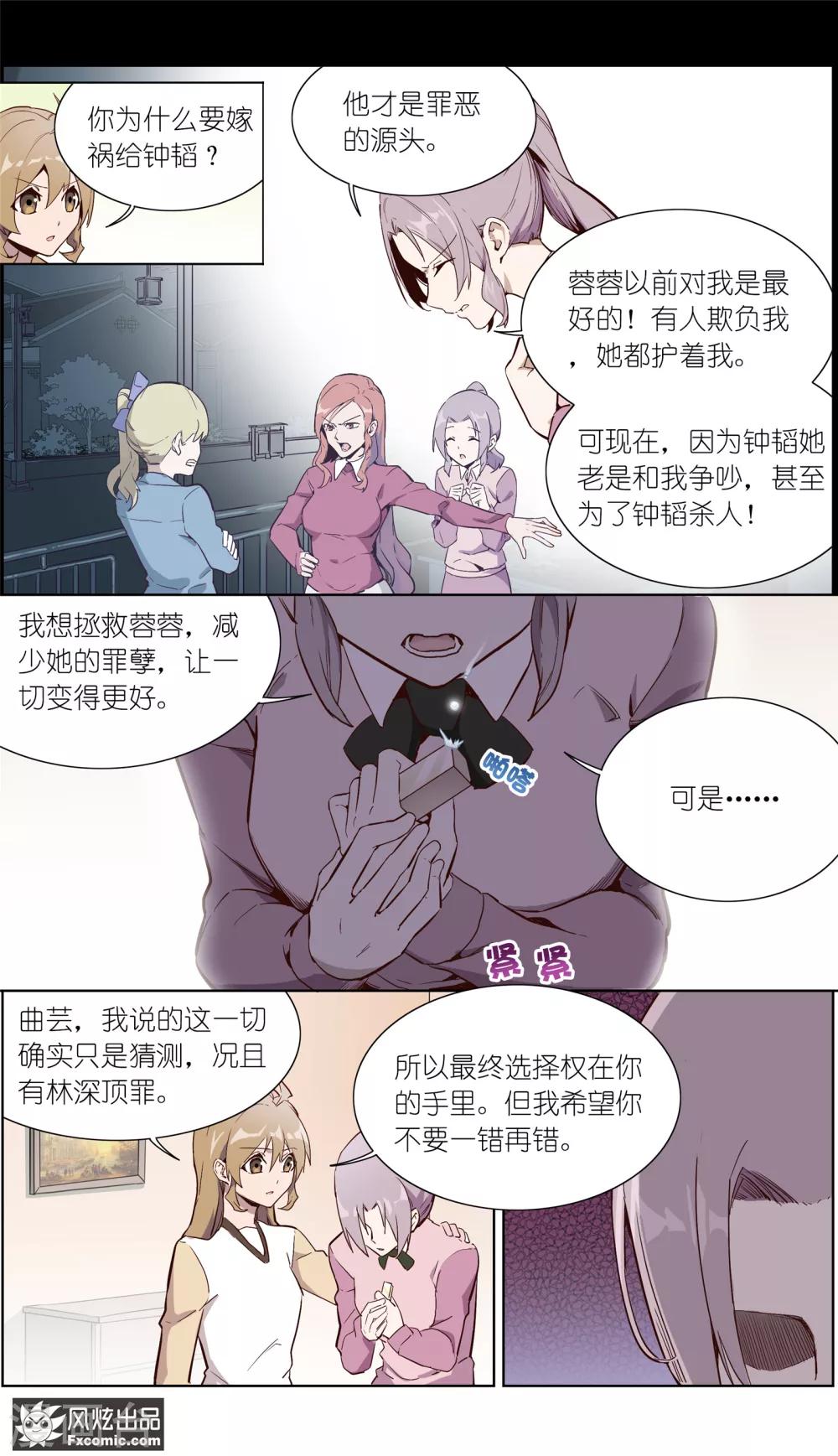 《案发现场禁止恋爱》第28话1 乔安的心意 第3页