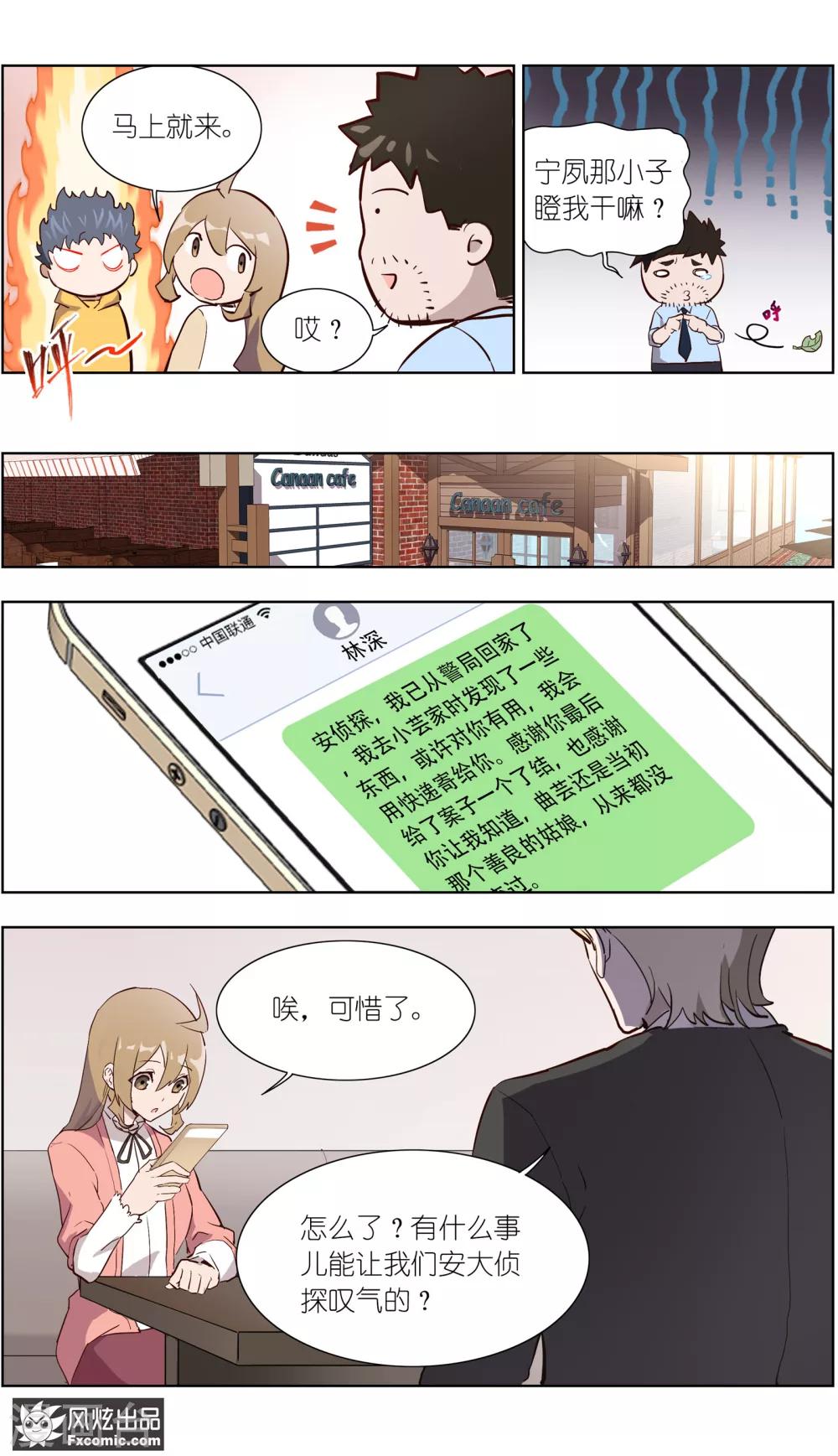 《案发现场禁止恋爱》第28话1 乔安的心意 第7页