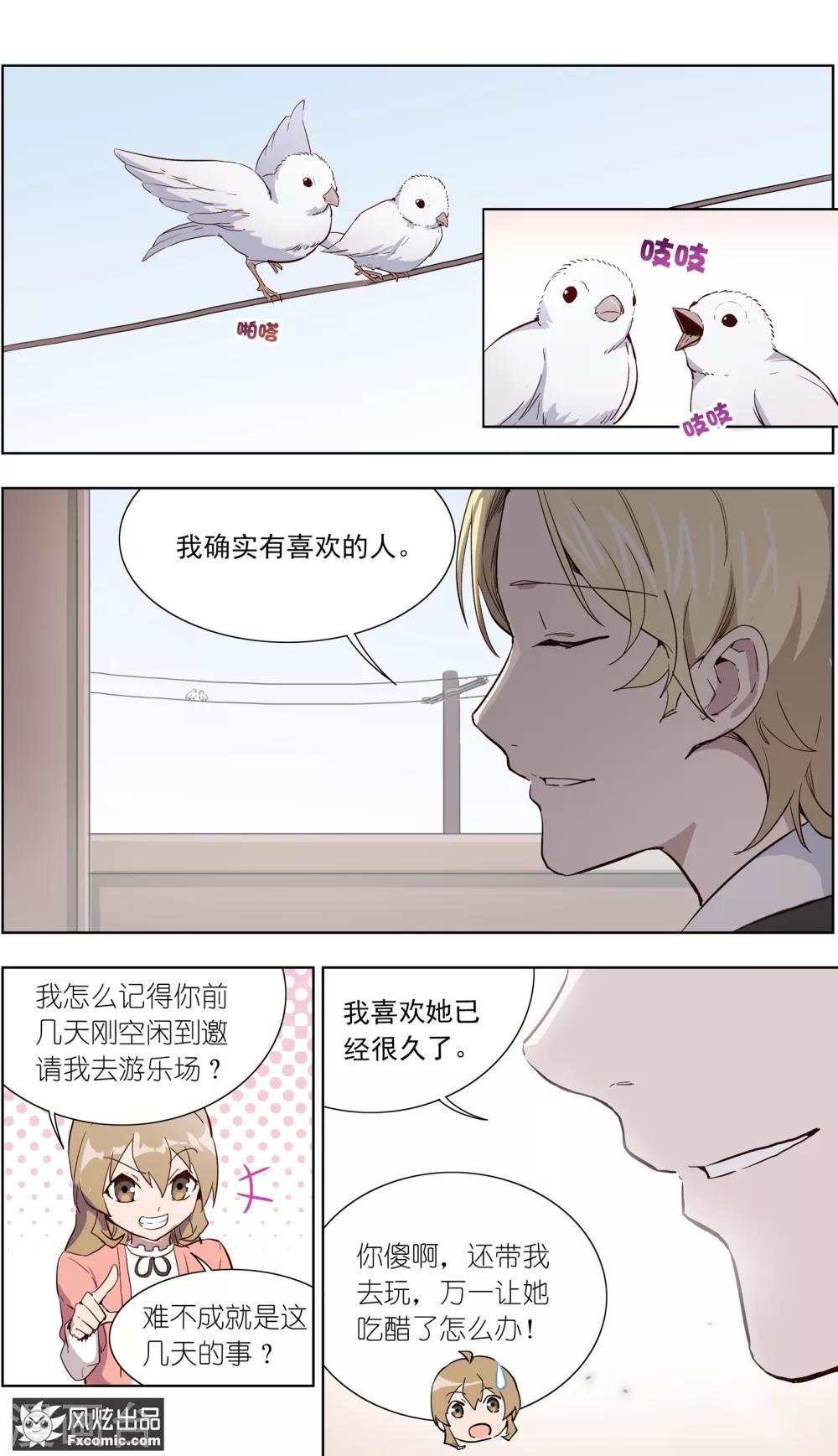 《案发现场禁止恋爱》第28话1 乔安的心意 第9页