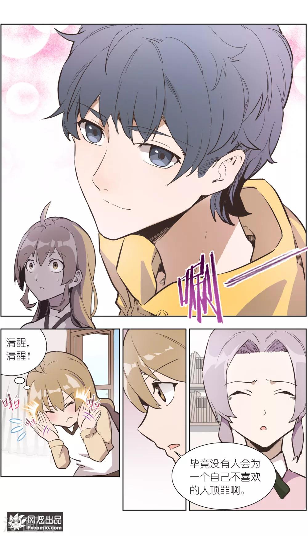 《案发现场禁止恋爱》第27话1 错过的爱 第10页