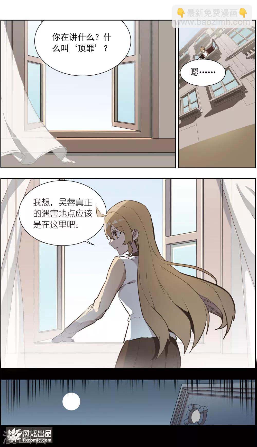 《案发现场禁止恋爱》第27话1 错过的爱 第11页