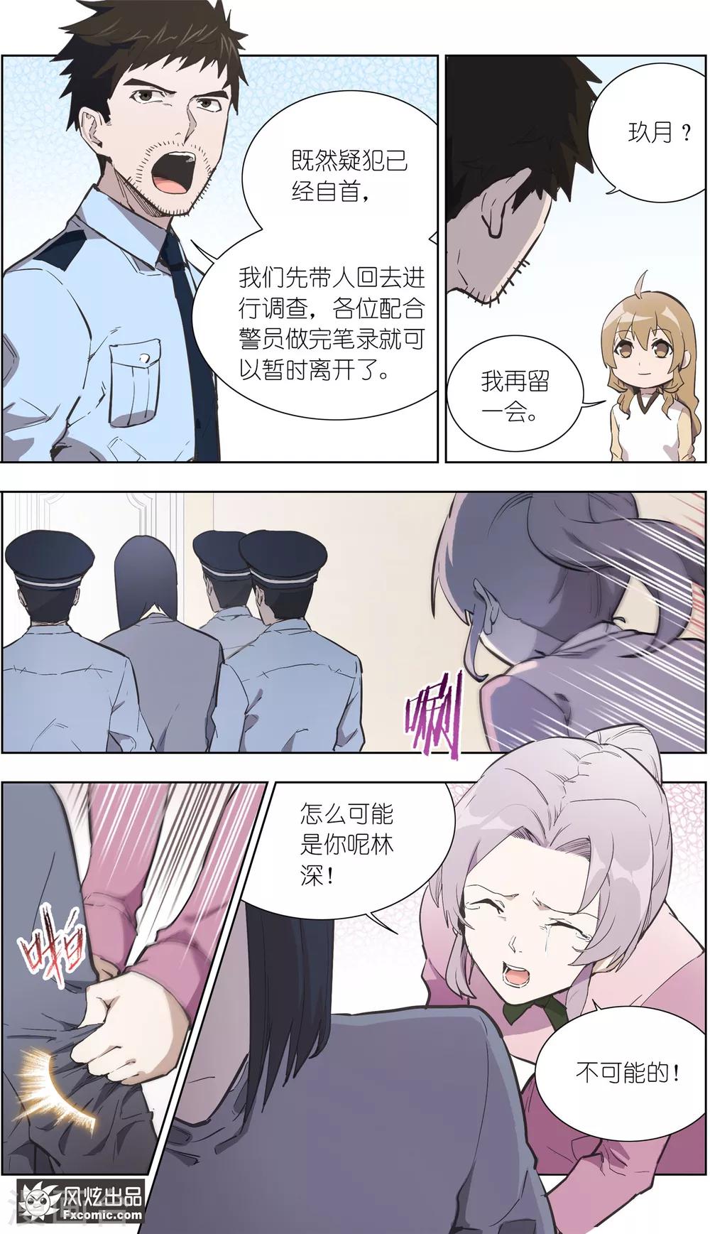《案发现场禁止恋爱》第27话1 错过的爱 第3页