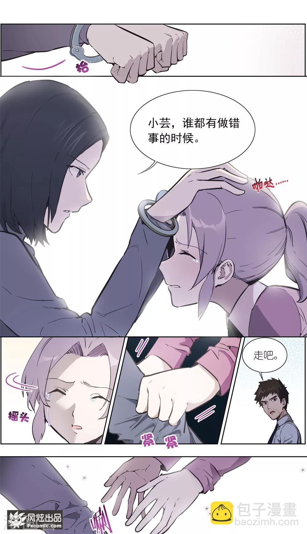 《案发现场禁止恋爱》第27话1 错过的爱 第4页