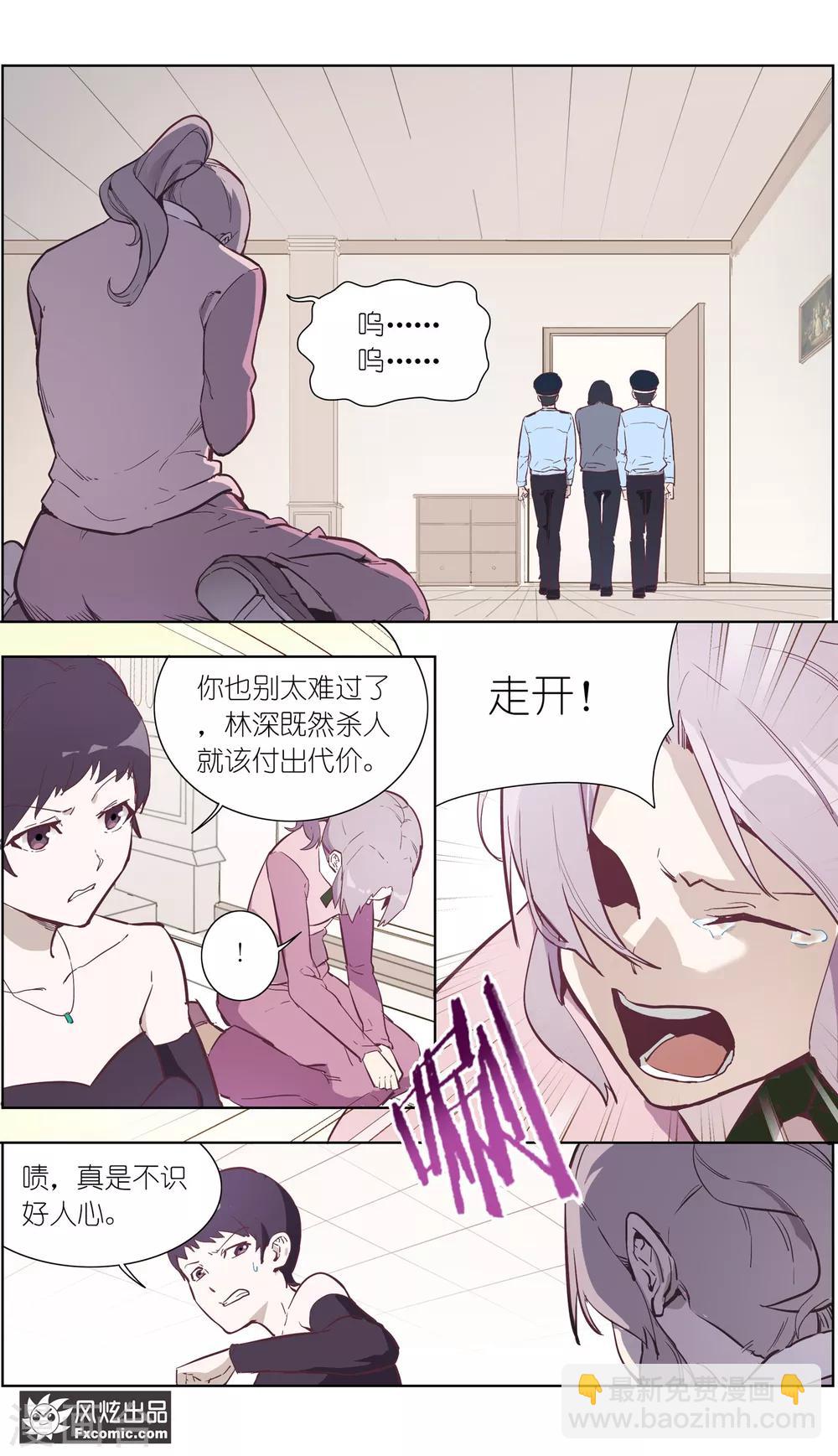 《案发现场禁止恋爱》第27话1 错过的爱 第5页