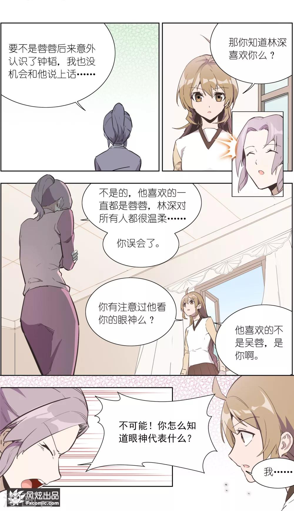 《案发现场禁止恋爱》第27话1 错过的爱 第9页