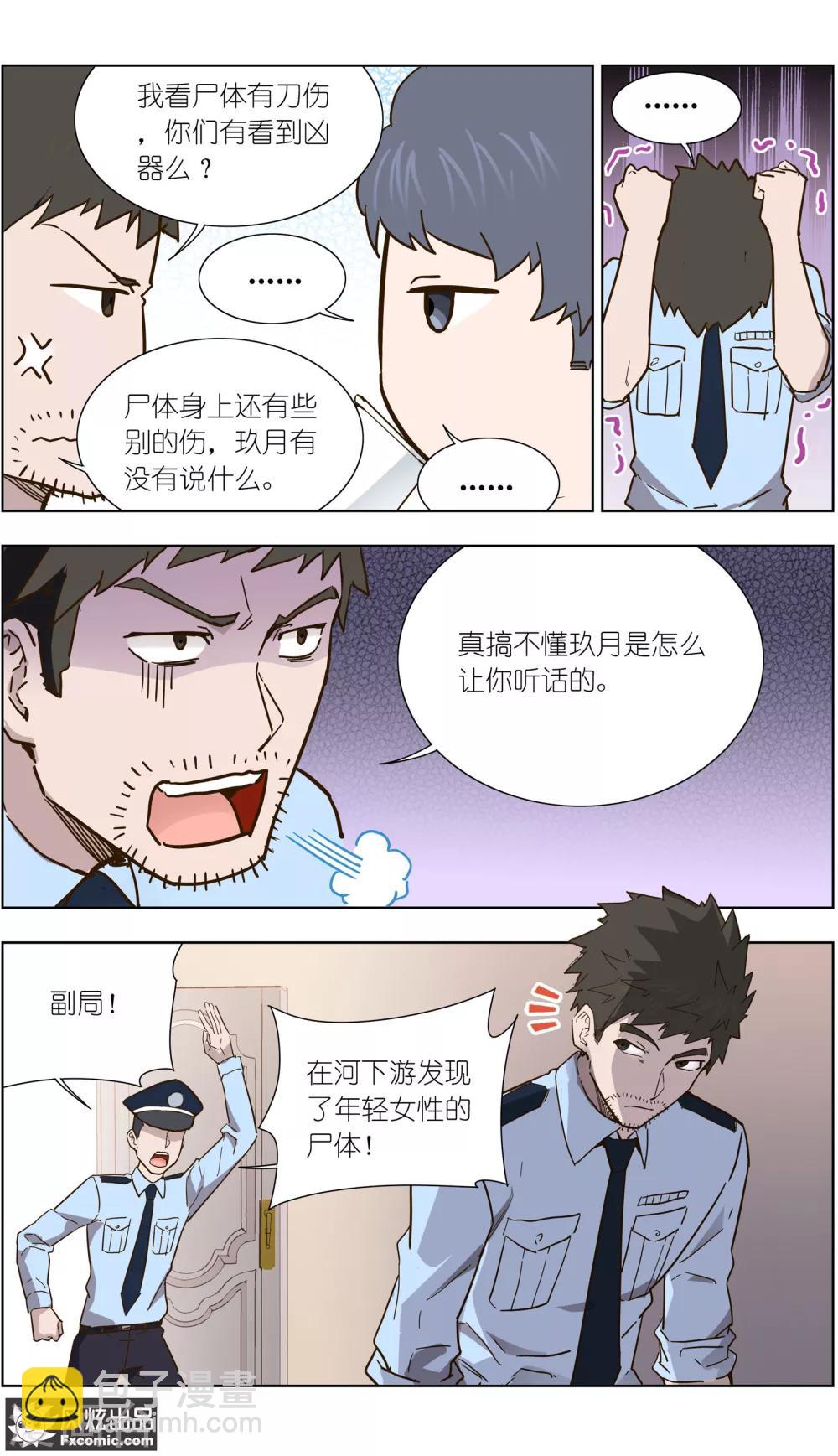 《案发现场禁止恋爱》第26话2 真假凶手 第2页