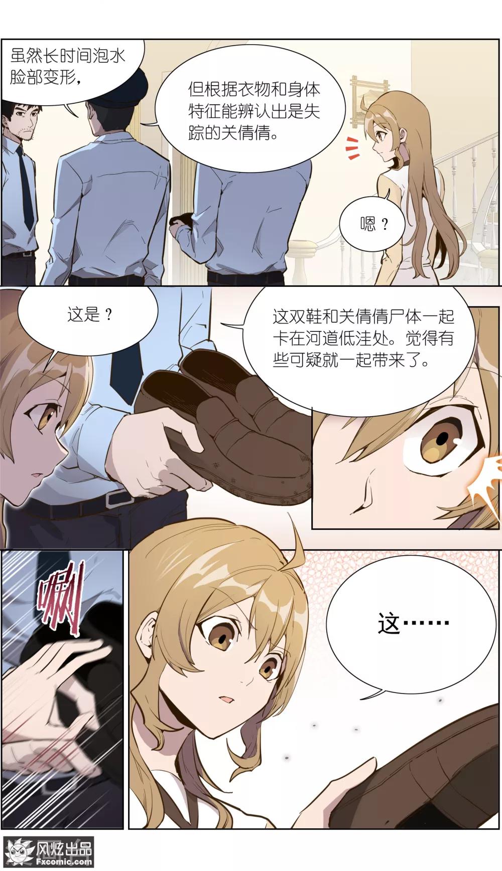 《案发现场禁止恋爱》第26话2 真假凶手 第3页