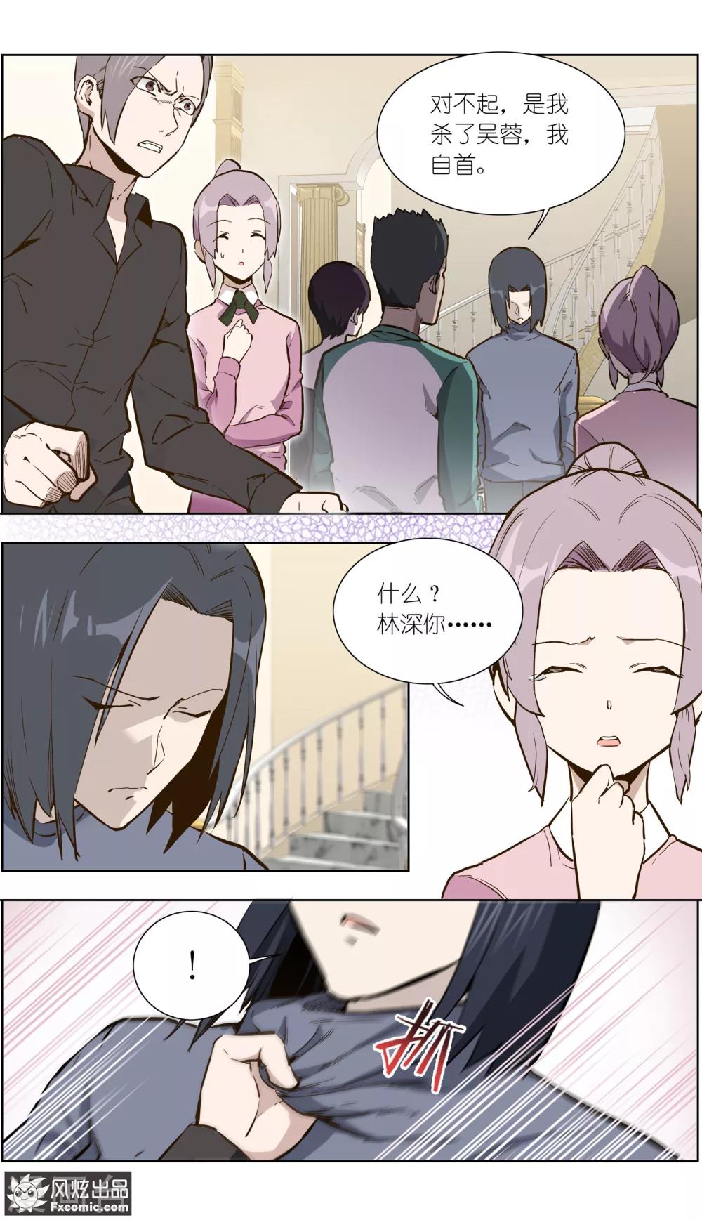《案发现场禁止恋爱》第26话2 真假凶手 第7页