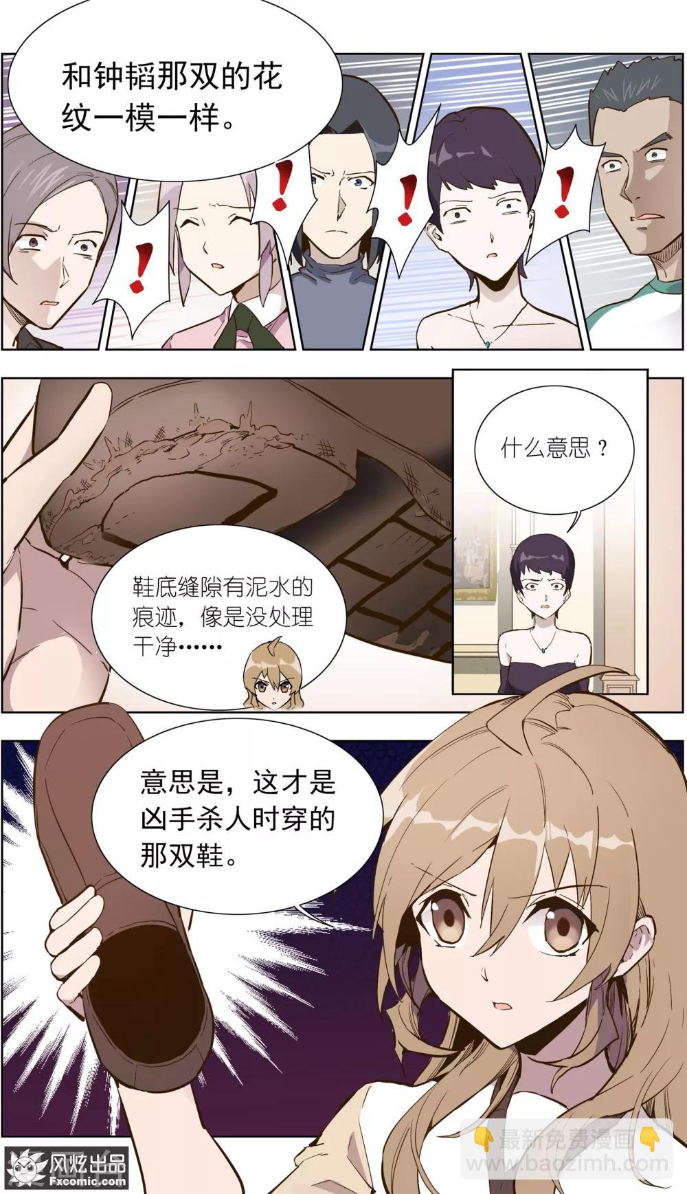 《案发现场禁止恋爱》第26话2 真假凶手 第4页