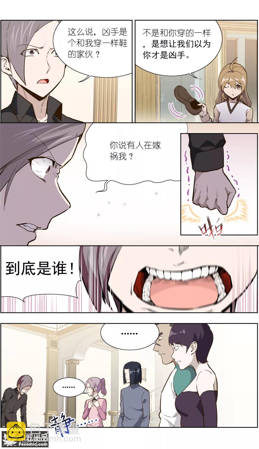 《案发现场禁止恋爱》第26话2 真假凶手 第5页