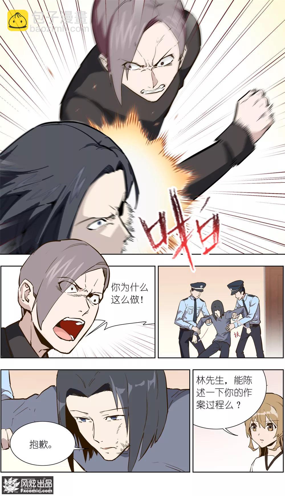 《案发现场禁止恋爱》第26话2 真假凶手 第8页