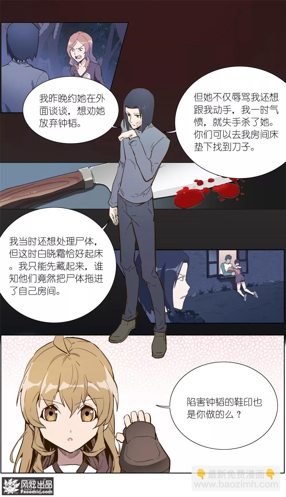 《案发现场禁止恋爱》第26话2 真假凶手 第9页