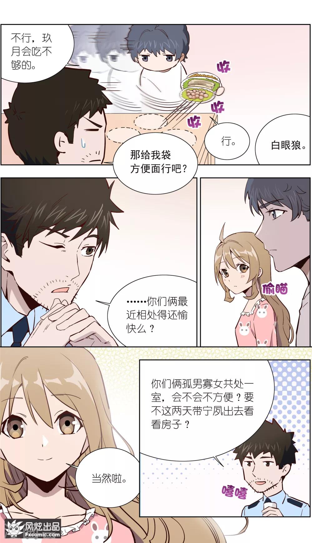 《案发现场禁止恋爱》第29话2 古怪的消息 第10页