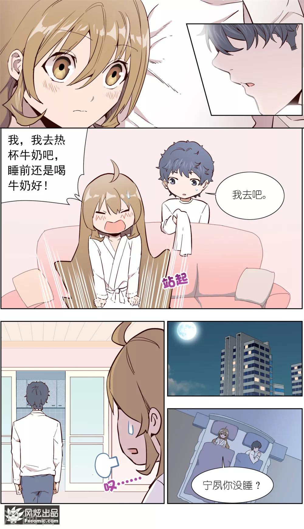 《案发现场禁止恋爱》第29话2 古怪的消息 第4页