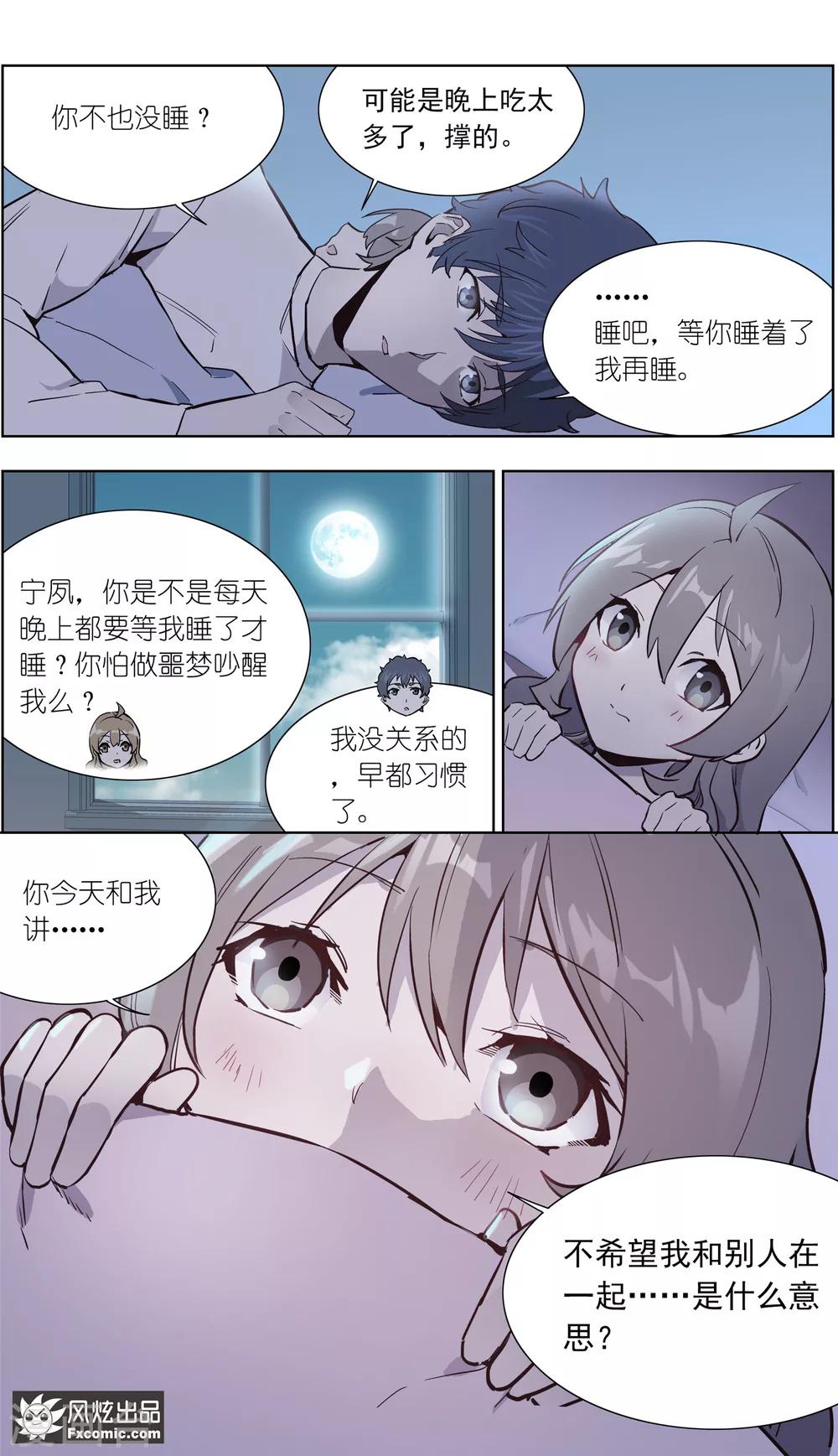 《案发现场禁止恋爱》第29话2 古怪的消息 第5页