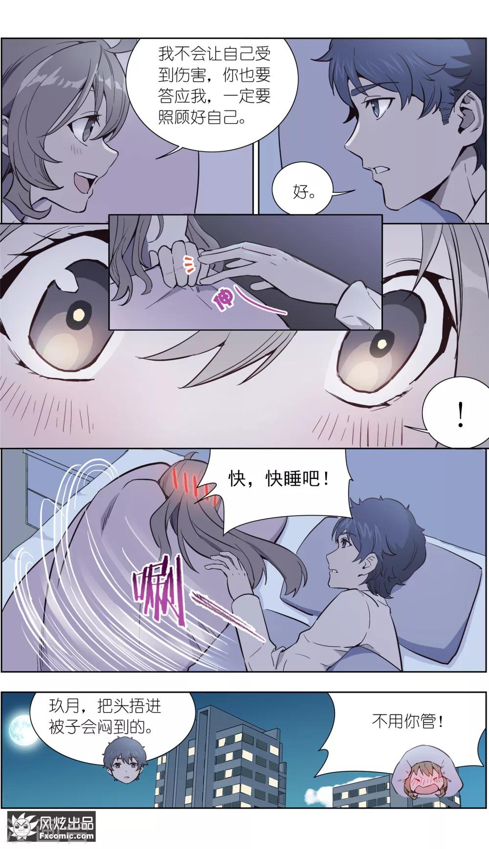 《案发现场禁止恋爱》第29话2 古怪的消息 第7页