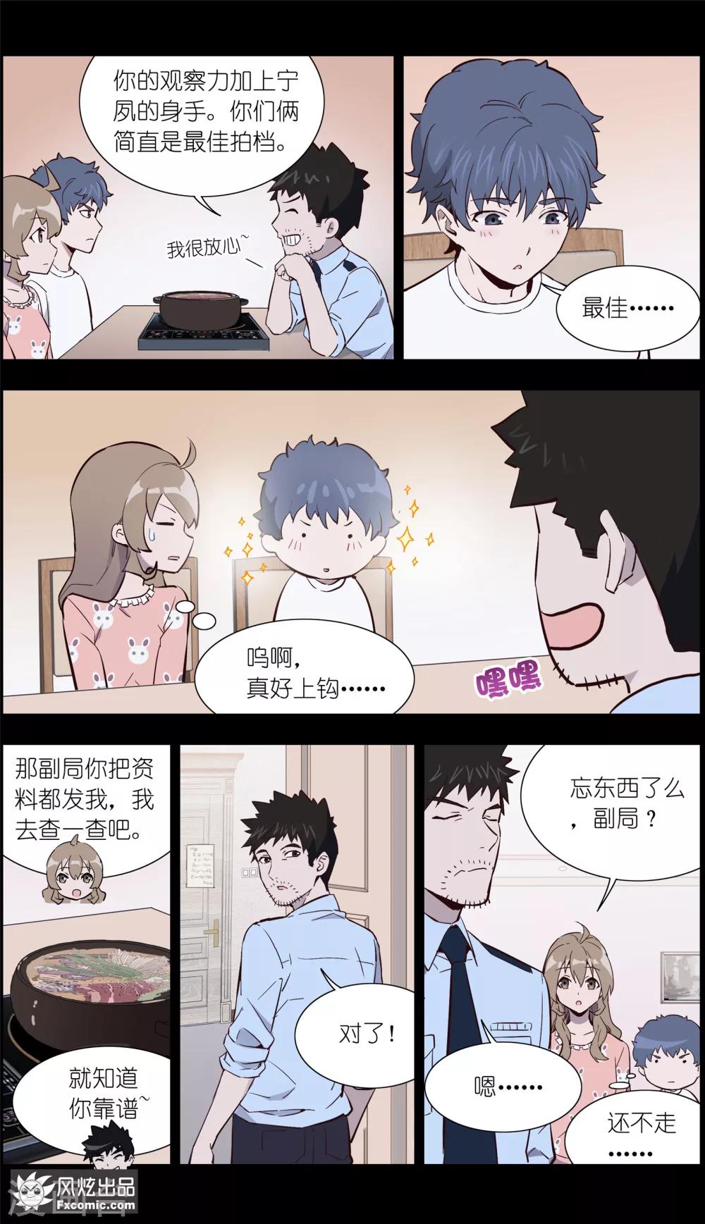 《案发现场禁止恋爱》第30话1 神秘的q 第7页