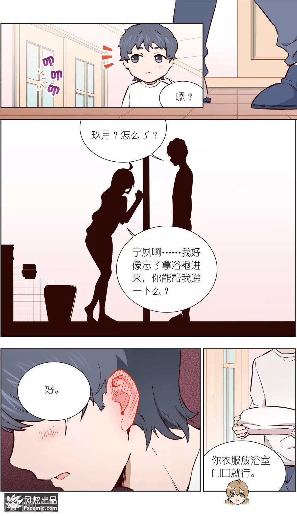 《案发现场禁止恋爱》第29话1 古怪的消息 第10页