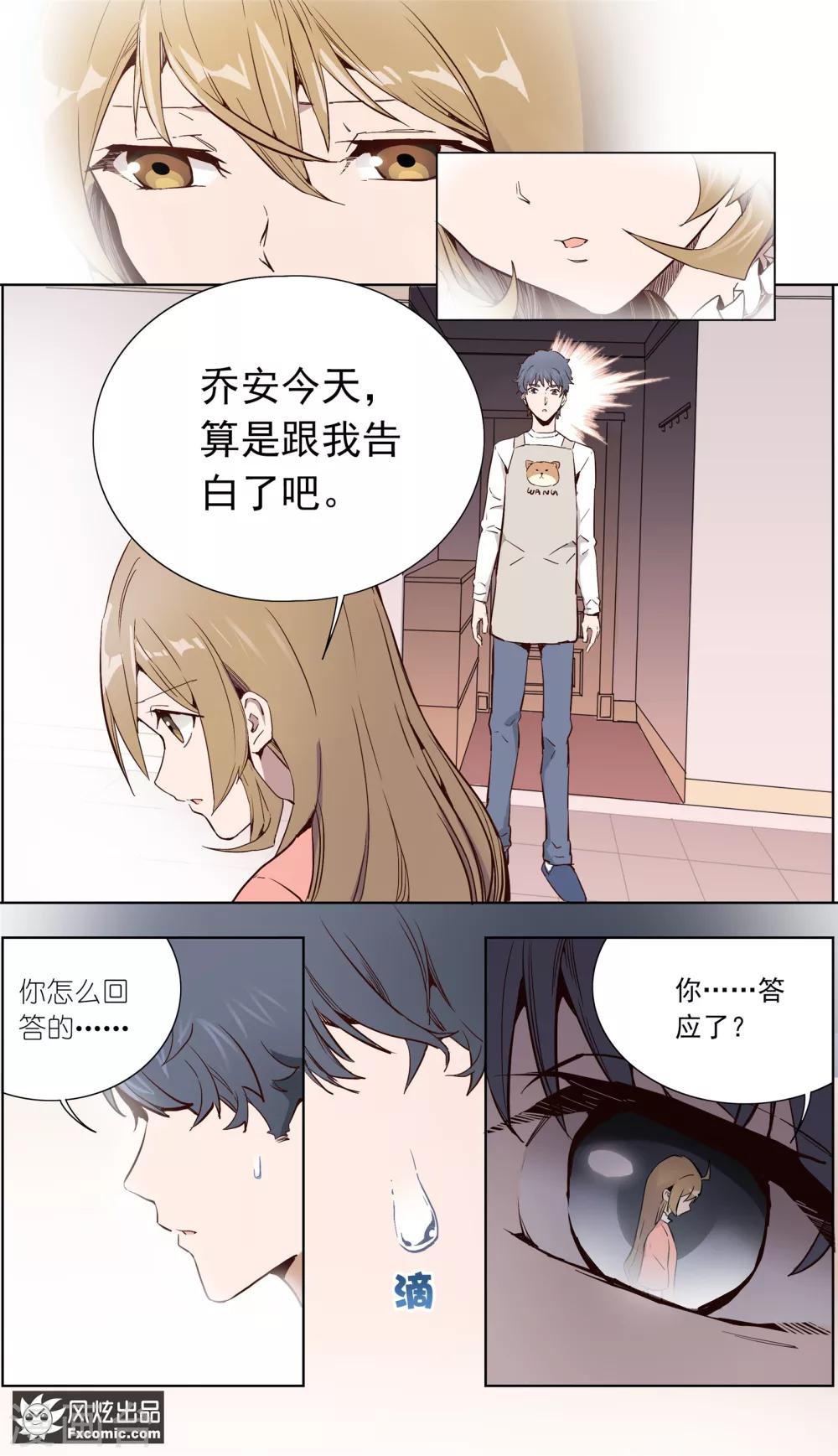 《案发现场禁止恋爱》第29话1 古怪的消息 第3页
