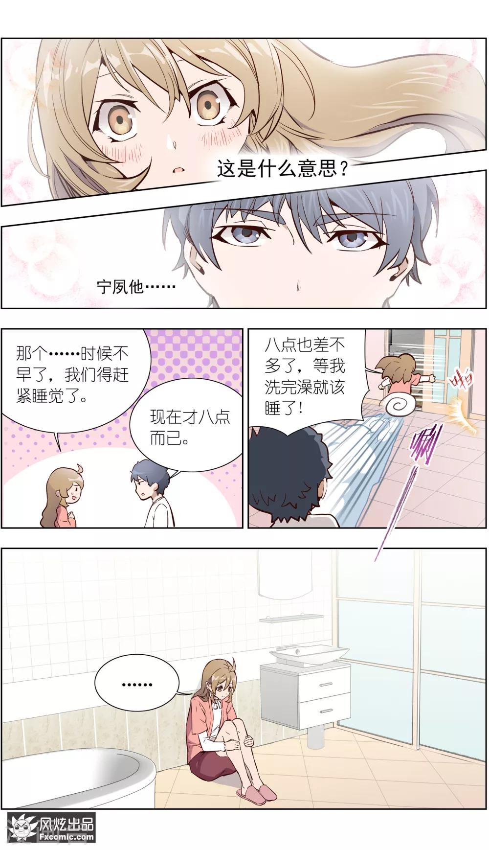 《案发现场禁止恋爱》第29话1 古怪的消息 第8页